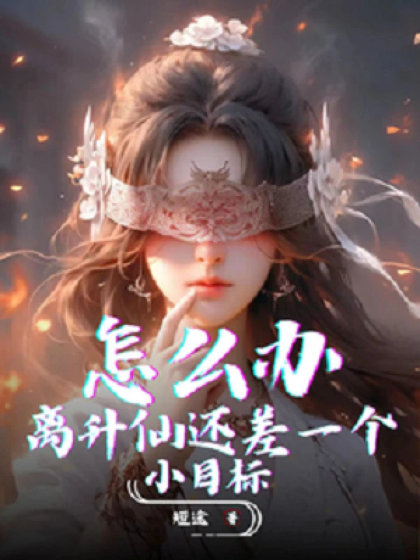 [Truyện Chữ] - Làm Sao Bây Giờ, Cách Thăng Tiên Còn Kém Một Cái Mục Tiêu Nhỏ!