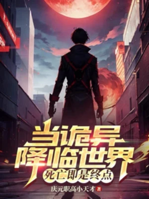 [Truyện Chữ] - Làm Quỷ Dị Buông Xuống Thế Giới, Tử Vong Là Điểm Kết Thúc