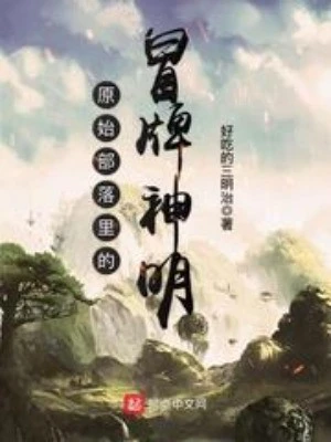 [Truyện Chữ] - Làm Thần Minh Trong Nguyên Thủy Bộ Lạc