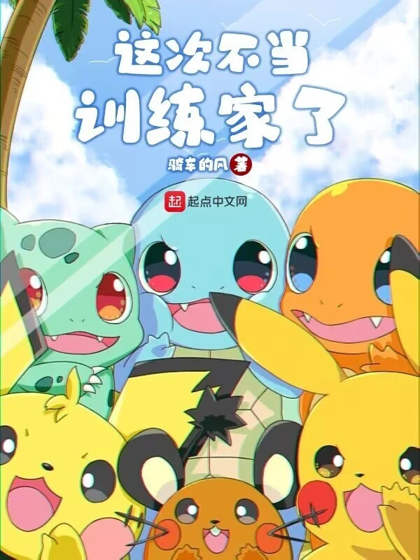 [Truyện Chữ] - Lần Này Không Làm Nhà Huấn Luyện