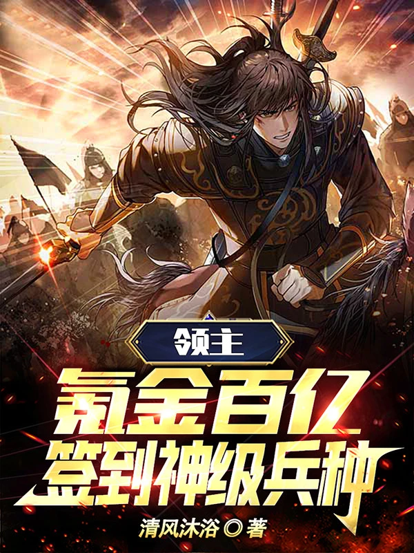 [Truyện Chữ] - Lãnh Chúa: Khắc Kim Chục Tỷ, Đánh Dấu Thần Cấp Binh Chủng!