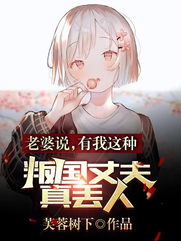 [Truyện Chữ] - Lão Bà Nói, Có Ta Loại Này Phản Quốc Trượng Phu Thật Mất Mặt