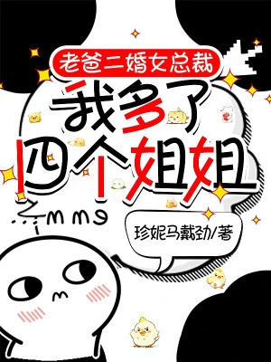 [Truyện Chữ] - Lão Ba Tái Hôn Nữ Tổng Giám Đốc, Ta Nhiều Bốn Người Tỷ Tỷ