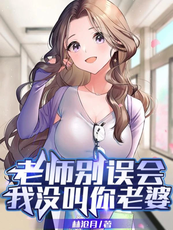 [Truyện Chữ] - Lão Sư Đừng Hiểu Lầm, Ta Không Có Gọi Ngươi Lão Bà