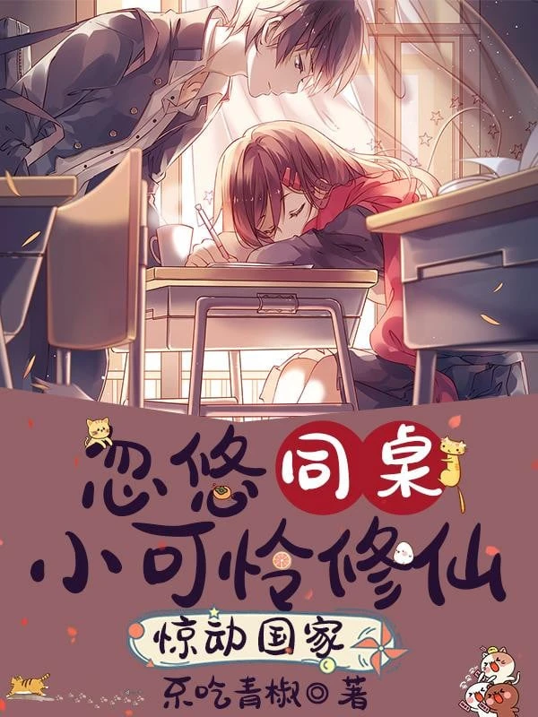 [Truyện Chữ] - Lắc Lư Ngồi Cùng Bàn Tiểu Đáng Yêu Tu Tiên, Kinh Động Quốc Gia