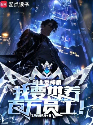 [Truyện Chữ] - Lập Nghiệp Hệ Thần Hào: Ta Muốn Cung Cấp Nuôi Dưỡng Trăm Vạn Nhân Viên!