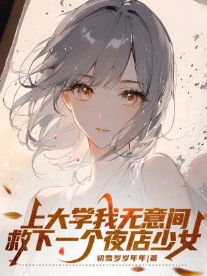 [Truyện Chữ] - Lên Đại Học Ta Trong Lúc Vô Tình Cứu Một Cái Quán Ăn Đêm Thiếu Nữ