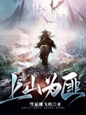 [Truyện Chữ] - Lên Núi Vì Phỉ