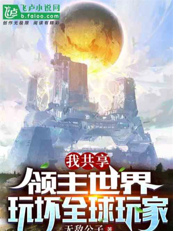 [Truyện Chữ] - Lĩnh Chủ: Thiên Phú Thiên Đạo Thù Cần, Vô Hạn Tiến Hóa