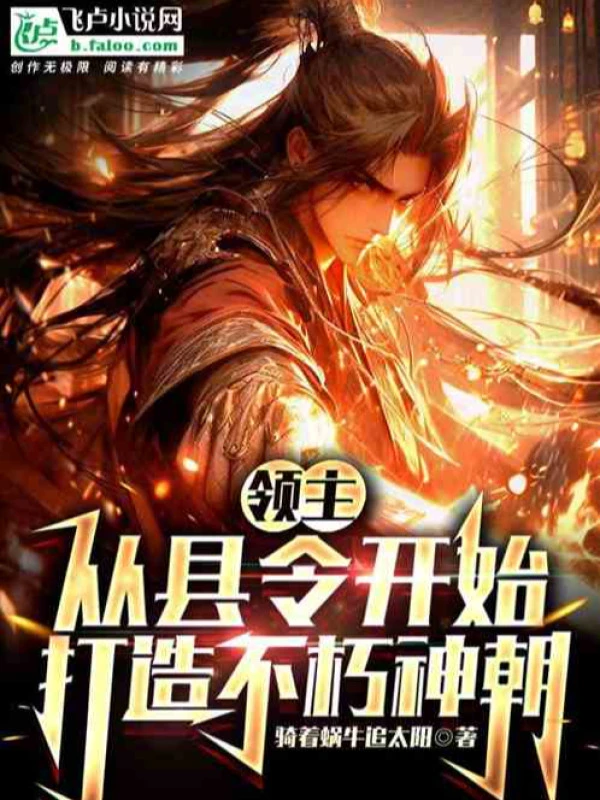 [Truyện Chữ] - Lĩnh Chủ: Bắt Đầu Hợp Thành Lan Chế Tạo Bất Hủ Thần Triều