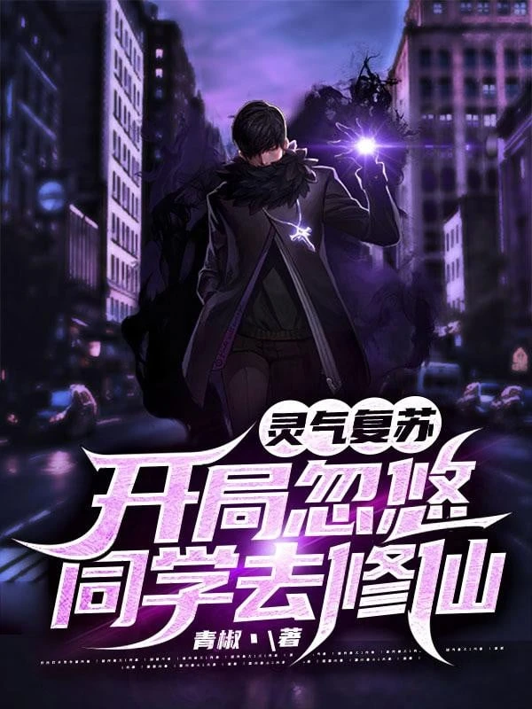 [Truyện Chữ] - Linh Khí Thức Tỉnh: Bắt Đầu Dụ Dỗ Bạn Học Đi Tu Tiên