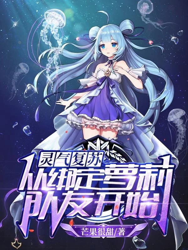 [Truyện Chữ] - Linh Khí Thức Tỉnh: Từ Trói Chặt Loli Đội Hữu Bắt Đầu