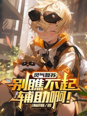 [Truyện Chữ] - Linh Khí Khôi Phục: Chớ Xem Thường Phụ Trợ A!