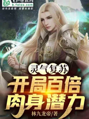 [Truyện Chữ] - Linh Khí Khôi Phục, Bắt Đầu Gấp Trăm Lần Nhục Thân Tiềm Lực