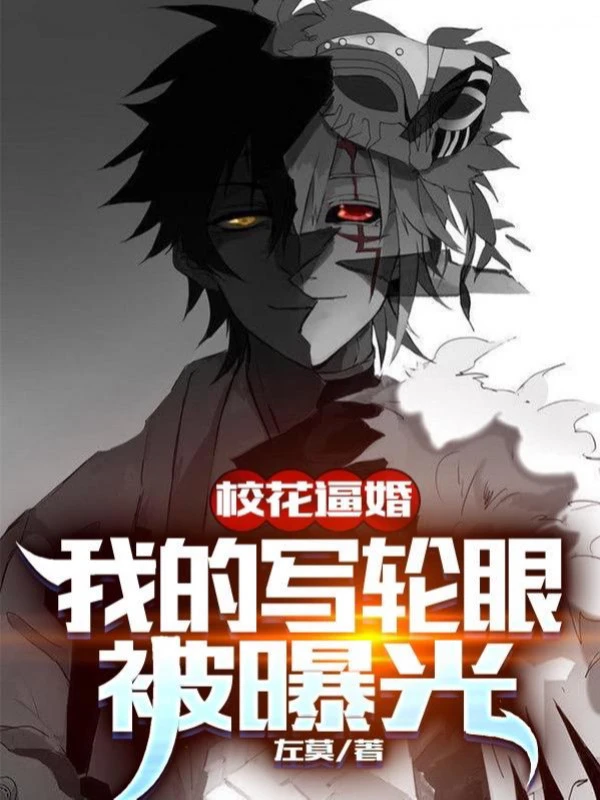 [Truyện Chữ] - Linh Khí Khôi Phục : Giáo Hoa Bức Hôn, Ta Sharingan Bị Lộ Ra