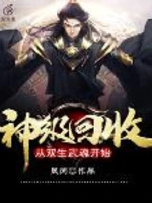 [Truyện Chữ] - Linh Khí Khôi Phục: Một Khóa Thăng Cấp, Trong Nháy Mắt Phong Hào Cường Giả