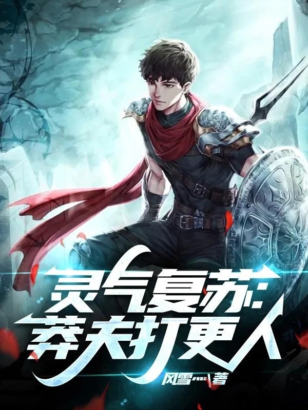 [Truyện Chữ] - Linh Khí Khôi Phục: Mãng Phu Đả Canh Nhân