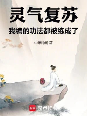 [Truyện Chữ] - Linh Khí Khôi Phục, Ta Biên Công Pháp Đều Bị Đã Luyện Thành