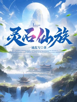 [Truyện Chữ] - Linh Thạch Tiên Tộc