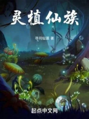 [Truyện Chữ] - Linh Thực Tiên Tộc