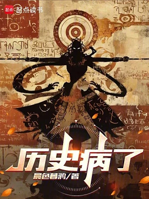 [Truyện Chữ] - Lịch Sử Bị Bệnh