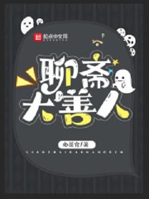 [Truyện Chữ] - Liêu Trai Đại Thiện Nhân