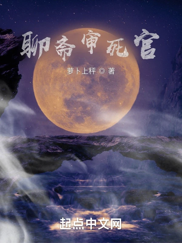 [Truyện Chữ] - Liêu Trai Thẩm Tử Quan