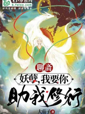 [Truyện Chữ] - Liêu Trai: Yêu Nghiệt, Ta Muốn Ngươi Giúp Ta Tu Hành