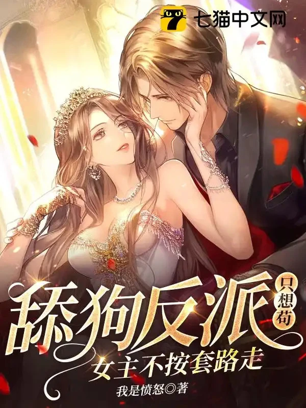 [Truyện Chữ] - Liếm Cẩu Phản Diện Chỉ Nghĩ Cẩu , Nữ Chính Không Theo Sáo Lộ Đi