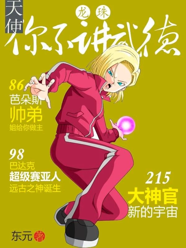 [Truyện Chữ] - Long Châu: Không Giấu, Ta Là Thiên Sứ