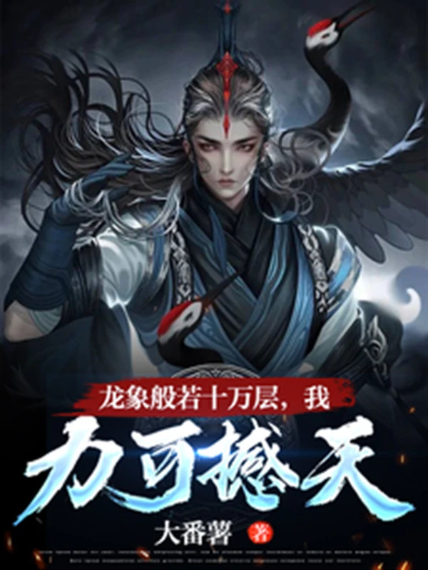 [Truyện Chữ] - Long Tượng Bàn Nhược Mười Vạn Tầng, Ta Lực Nhưng Lay Trời