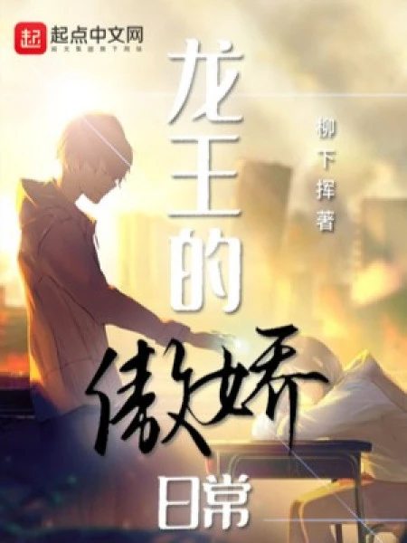 [Truyện Chữ] - Long Vương Ngạo Kiều Thường Ngày