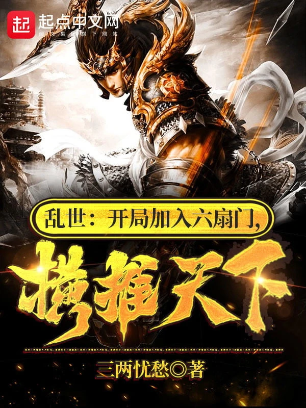 [Truyện Chữ] - Loạn Thế: Bắt Đầu Gia Nhập Lục Phiến Môn, Quét Ngang Thiên Hạ