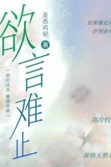 [Truyện Chữ] - Lời Muốn Nói, Trói Chẳng Đặng