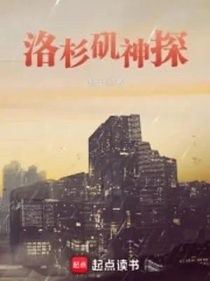 [Truyện Chữ] - Los Angeles Thần Thám