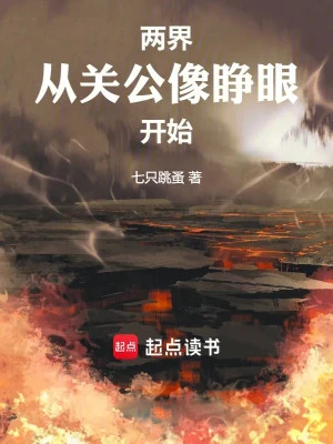 [Truyện Chữ] - Lưỡng Giới: Từ Tượng Quan Công Mở Mắt Bắt Đầu