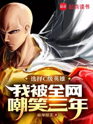 [Truyện Chữ] - Lựa Chọn C Cấp Anh Hùng, Ta Bị Khắp Internet Chế Giễu Ba Năm