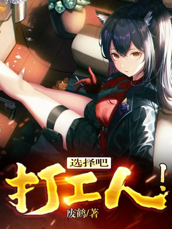 [Truyện Chữ] - Lựa Chọn Đi, Làm Công Người!