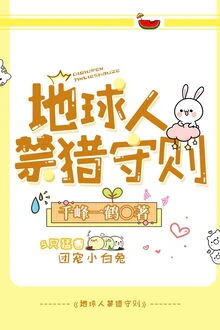 [Truyện Chữ] - Luật Cấm Săn Bắt Người Trái Đất