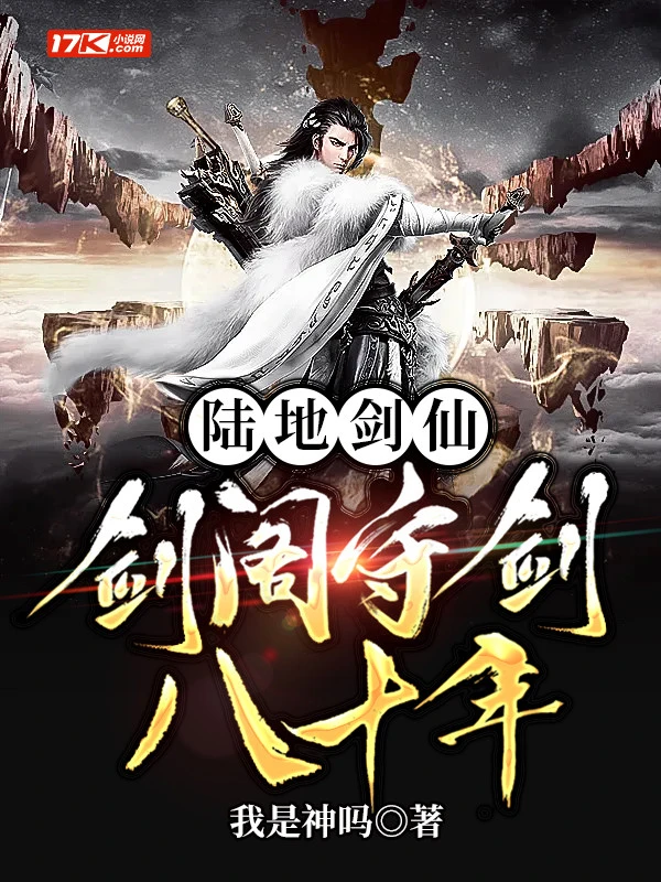 [Truyện Chữ] - Lục Địa Kiếm Tiên: Kiếm Các Thủ Kiếm 80 Năm