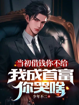 [Truyện Chữ] - Lúc Trước Vay Tiền Ngươi Không Cho, Ta Thành Thủ Phủ Ngươi Khóc Cái Gì