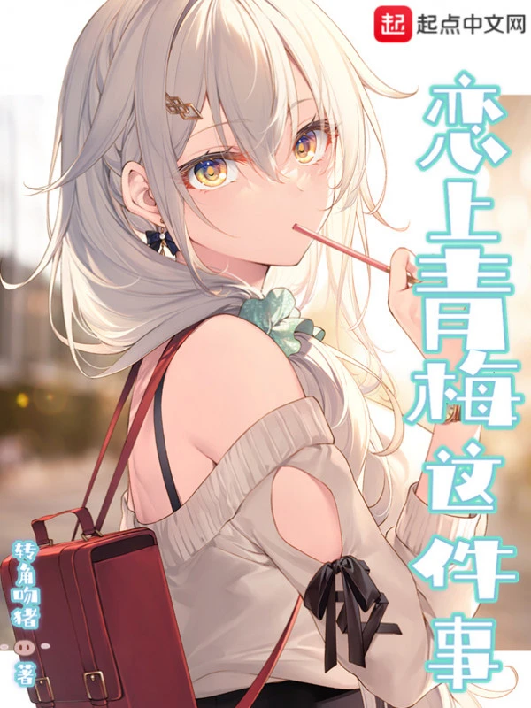 [Truyện Chữ] - Luyến Thượng Thanh Mai Sự Kiện