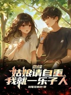 [Truyện Chữ] - Luyến Tổng: Cô Nương Xin Tự Trọng, Ta Liền Vui Lên Tử Người