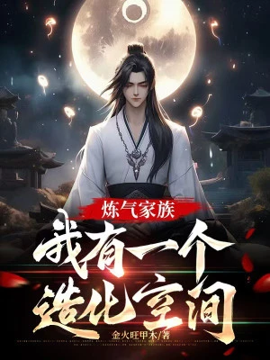 [Truyện Chữ] - Luyện Khí Gia Tộc, Ta Có Một Cái Tạo Hóa Không Gian