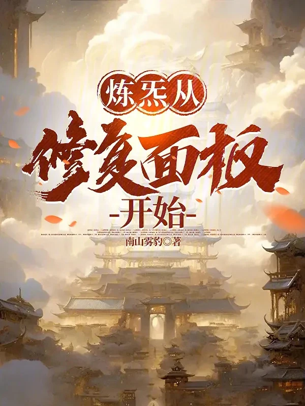 [Truyện Chữ] - Luyện Khí Từ Chữa Trị Bảng Bắt Đầu