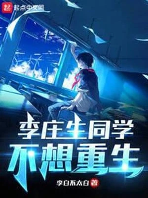 [Truyện Chữ] - Lý Trang Sinh Đồng Học Không Muốn Trùng Sinh