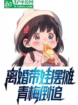 [Truyện Chữ] - Ly Hôn Mang Oa Bày Sạp, Tổng Tài Vợ Trước Truy Đuổi Ngược