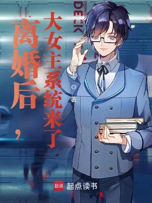 [Truyện Chữ] - Ly Hôn Về Sau, Nữ Chính Hệ Thống Tới