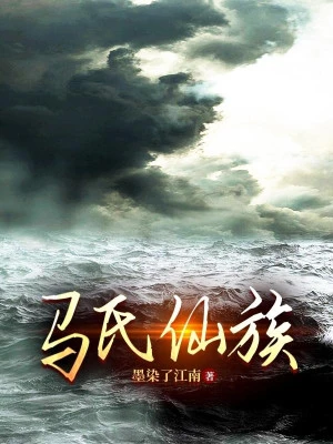 [Truyện Chữ] - Mã Thị Tiên Tộc