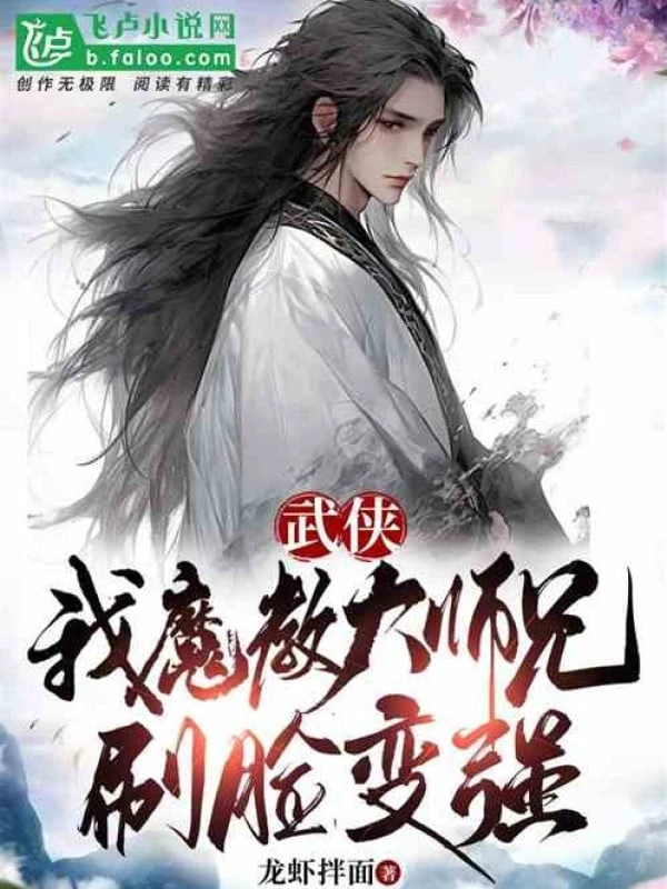 [Truyện Chữ] - Ma Giáo Đệ Nhất Lãng Tử, Dùng Khuôn Mặt Biến Cường